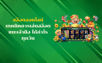 สล็อตออนไลน์